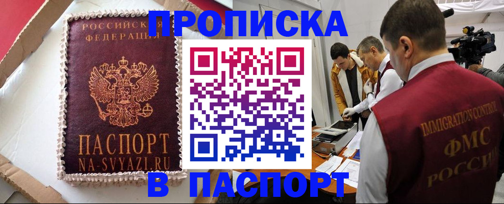 прописка в квартире в Воскресенске