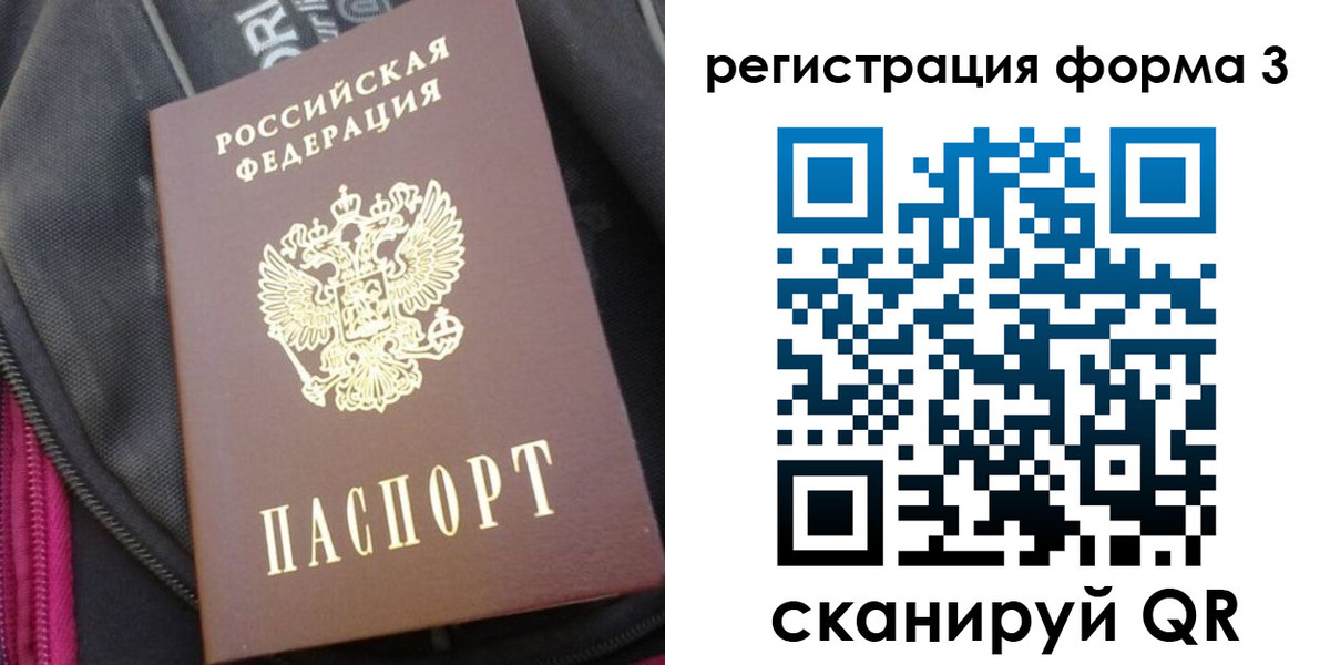 прописка паспорт в Воскресенске