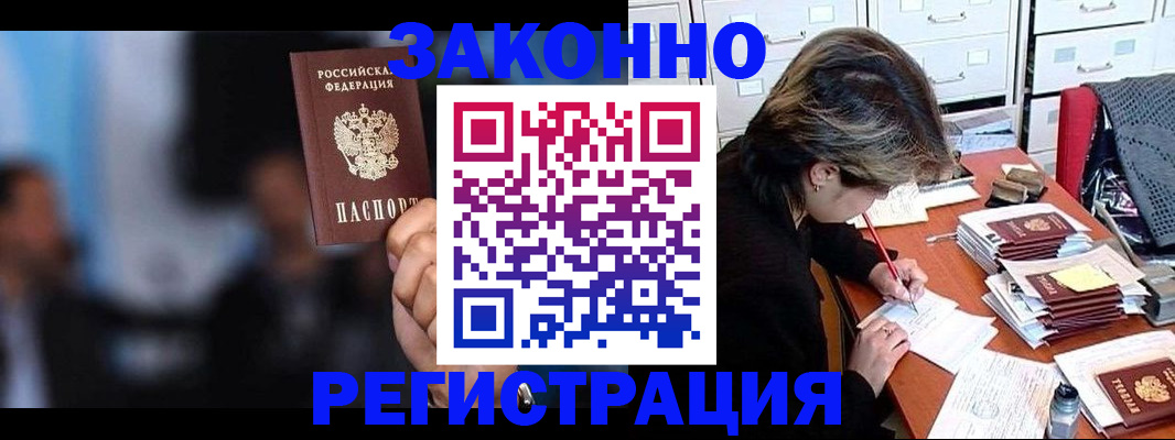 прописка иностранных граждан в Воскресенске
