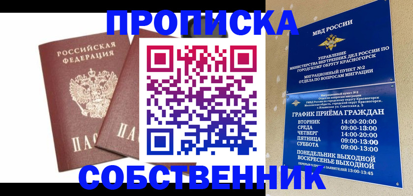 временная регистрация для школы в Воскресенске