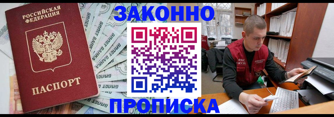 прописка в Воскресенске